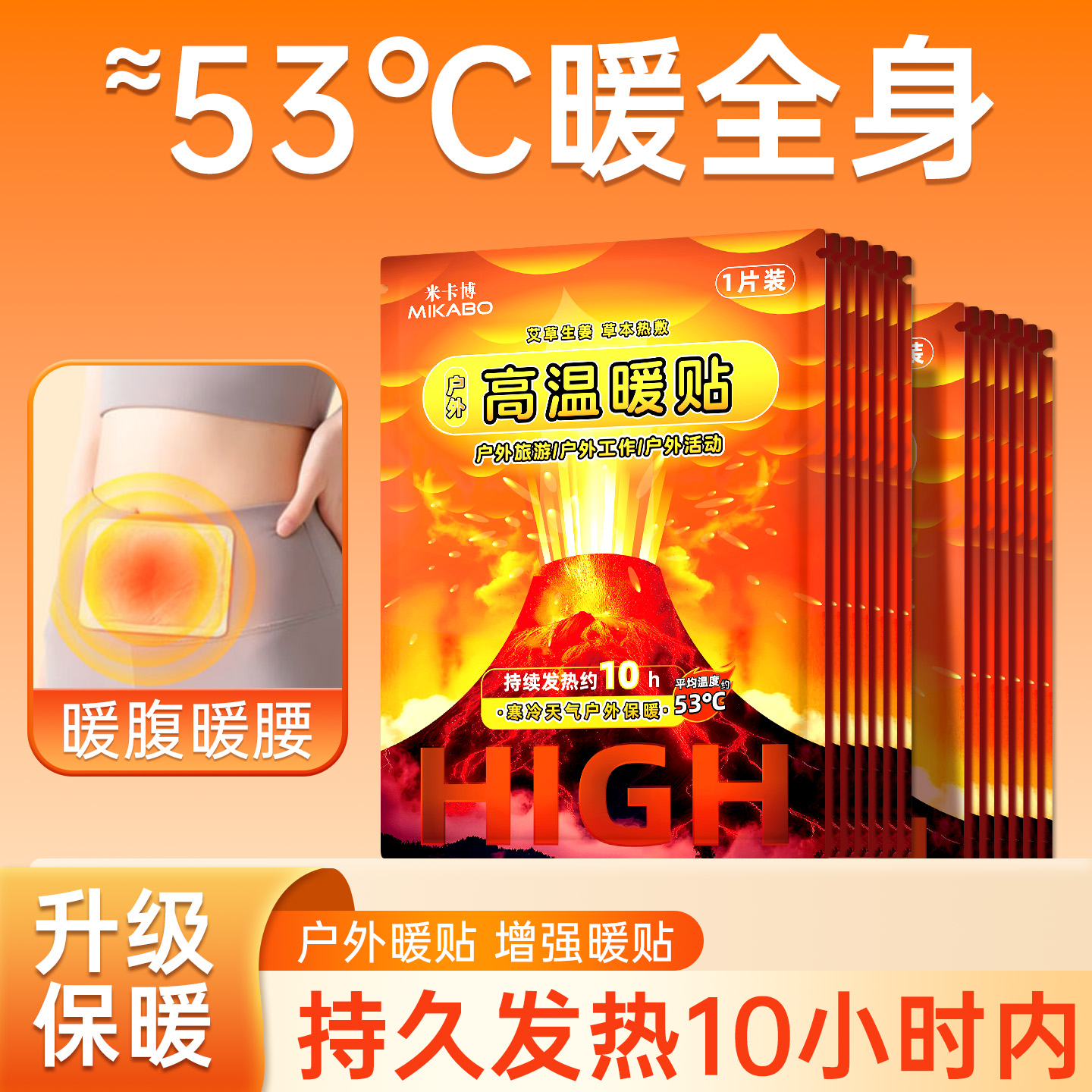 米卡博.高温暖贴自发热保暖30片