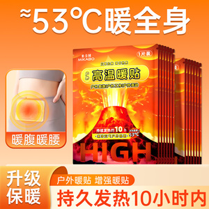 米卡博高温暖身贴自发热保暖身贴女宫暖冬天热敷贴正品热帖足热帖