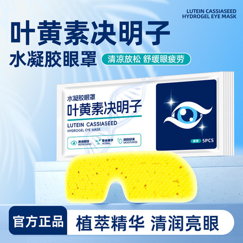 20贴叶黄素冰敷护眼贴缓解眼疲劳