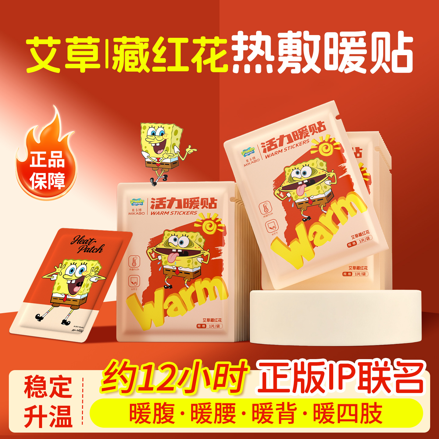 海绵宝宝暖贴正版联名持久发热卡通学生秋冬保暖自发热暖贴20片s