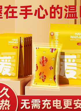 暖手宝暖手贴自发热暖手宝学生秋冬季暖手免充电手握暖手包保暖帖