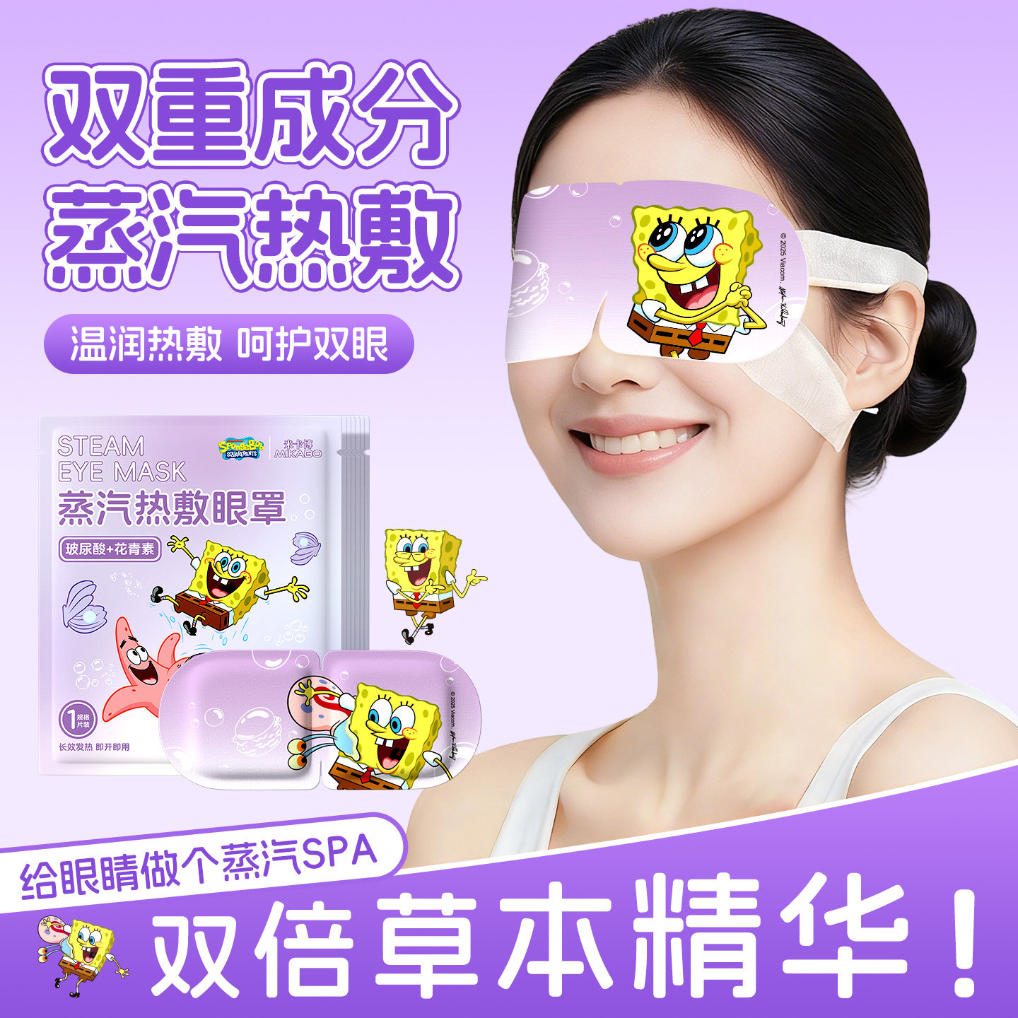海绵宝宝联名蒸汽眼罩玻尿酸花青素草本热敷眼部spa呵护睡眠遮光z,居家日用,冰敷/热敷眼罩,淘宝优惠券,粉丝福利购,淘宝优惠卷