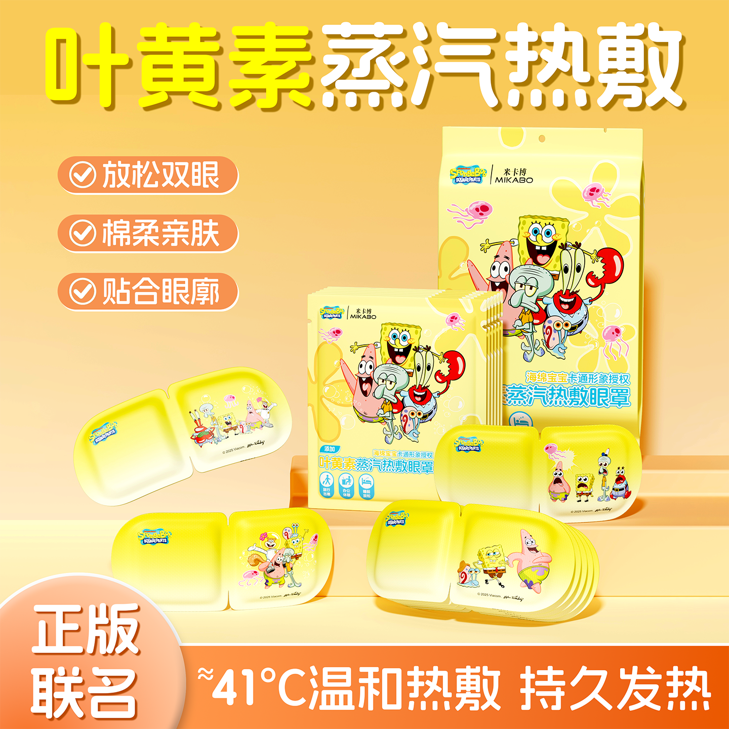 叶黄素蒸汽眼罩草本精华舒缓眼部