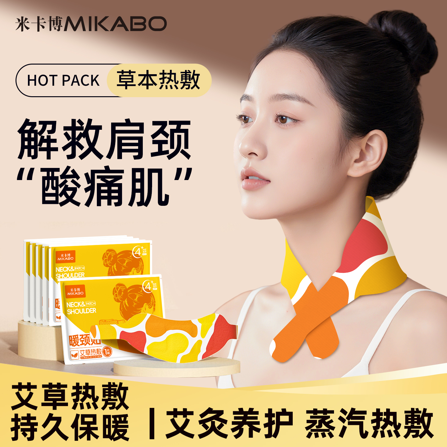 艾草蒸汽热敷暖颈贴颈椎贴