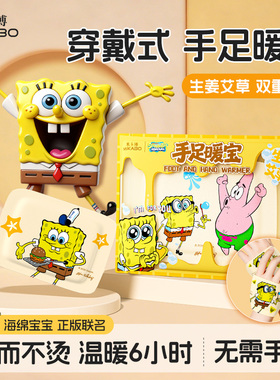 海绵宝宝生姜艾草手足暖宝穿戴式学生暖手暖脚冬季保暖100片zn