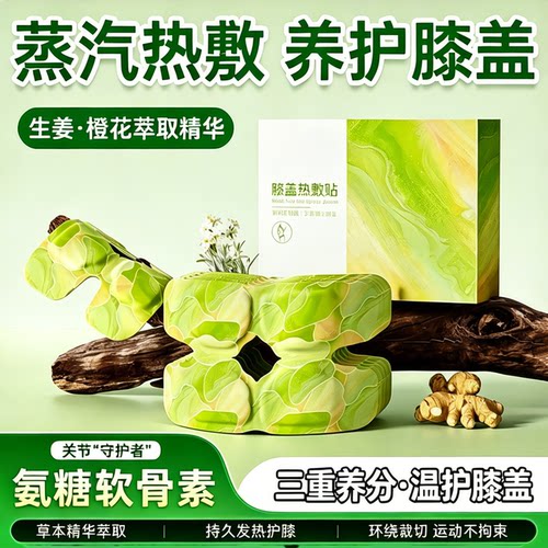 【中医推荐】生姜橙花膝盖热灸贴