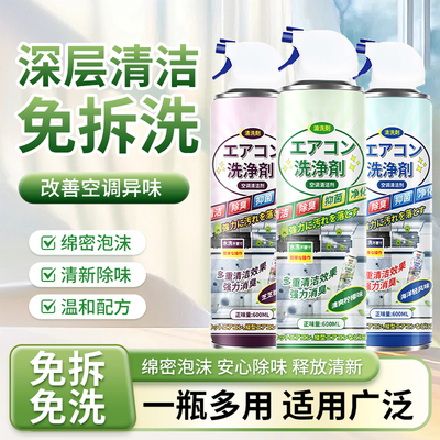 强力去污空调清洁剂大容量
