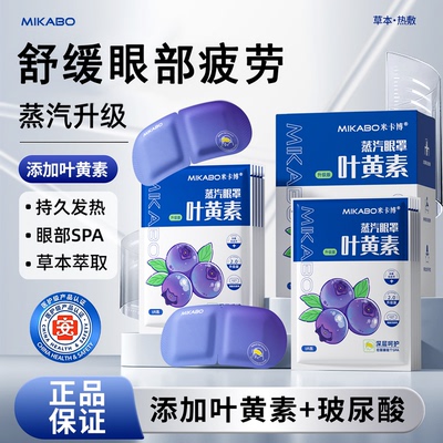 蒸汽眼罩放松眼疲劳叶黄素热敷睡眠遮光学生解发热护加热眼贴s