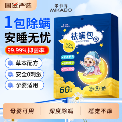 草本祛螨包衣柜床上用免洗免晒