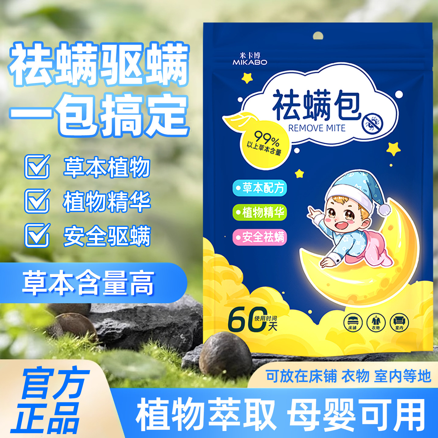 除螨包床上用防螨虫包植物祛螨虫药包衣柜神器床垫贴去除蝻剂C