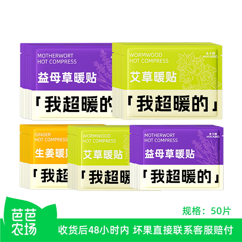 50片生姜艾草益母草暖贴暖宝宝贴