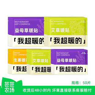 艾草生姜益母草暖贴 50片我超暖 芭芭农场兑换