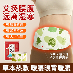 艾草暖腰贴缓解腰部疼痛自发热草本艾灸蒸汽热敷发热护腰贴暖腹贴