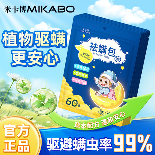 10袋驱螨包药包防螨虫床上衣柜用