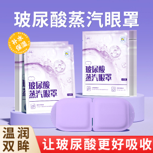 学生护眼10片 玻尿酸蒸汽眼罩热敷舒缓眼疲劳发热遮光睡眠滋润保湿