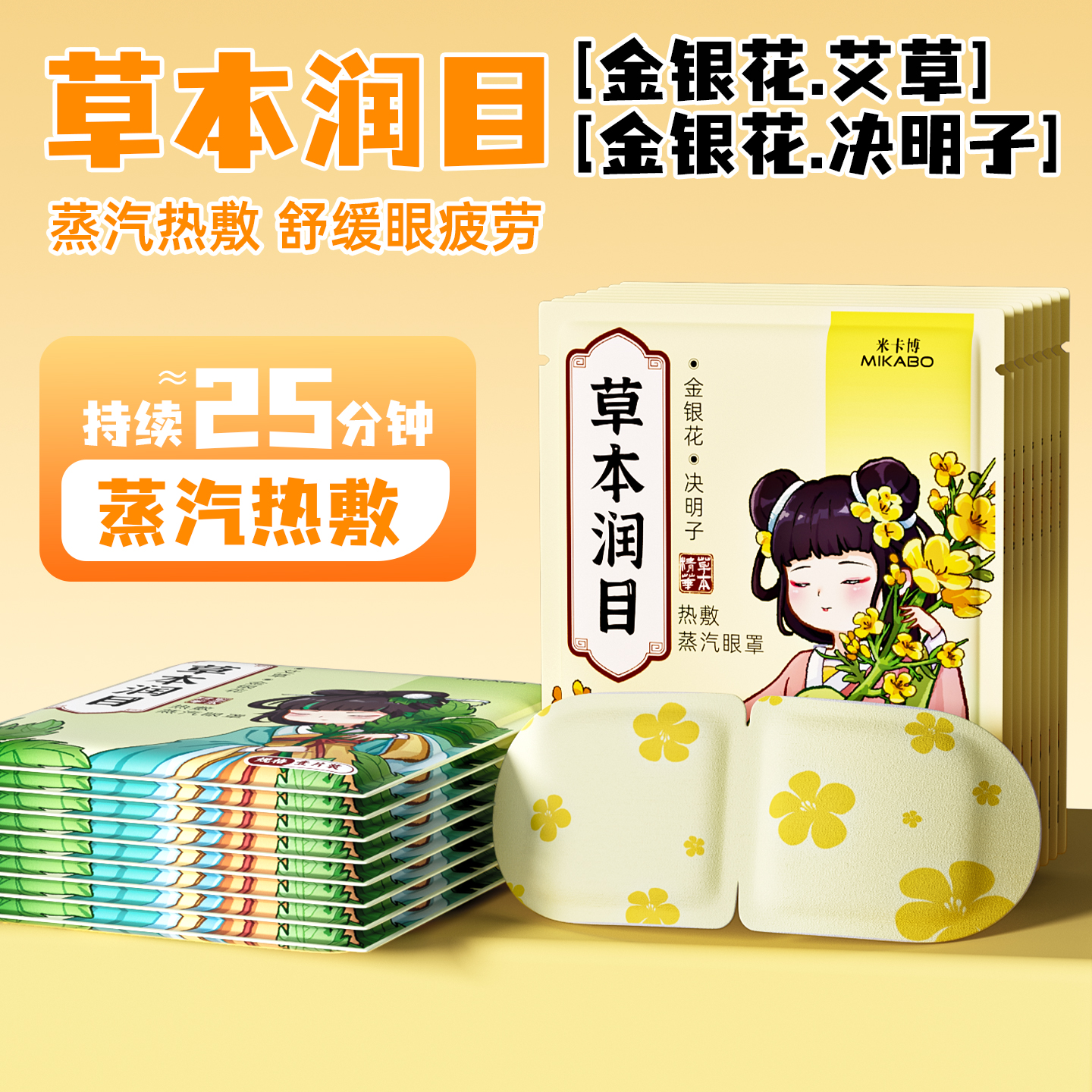 蒸汽眼罩舒缓疲劳自发热温润护眼