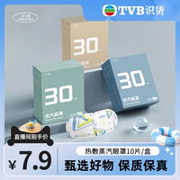 [Эксклюзивный для TVB 识 识] Маски для глаз, чтобы снять усталость глаз, тепловой компресс, глаз, глаз, сон, сон, наклейка с тепловой защитой глаз