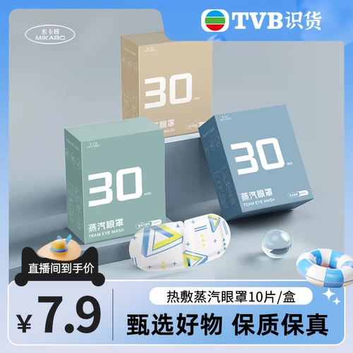 [Эксклюзивный для TVB 识 识] Маски для глаз, чтобы снять усталость глаз, тепловой компресс, глаз, глаз, сон, сон, наклейка с тепловой защитой глаз