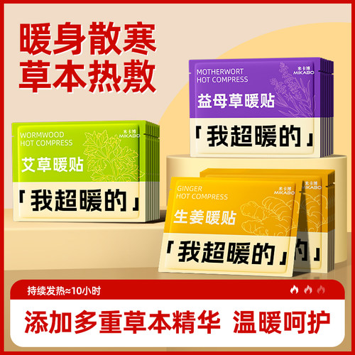 40片暖贴生姜艾草益母草保暖
