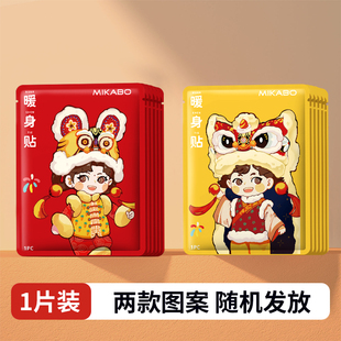 红黄舞狮暖贴1片装 随机发