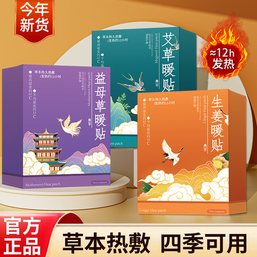 升级版草本暖贴持久发热防寒保暖