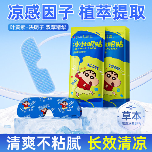 [医用级]叶黄素冰敷眼罩缓解疲劳