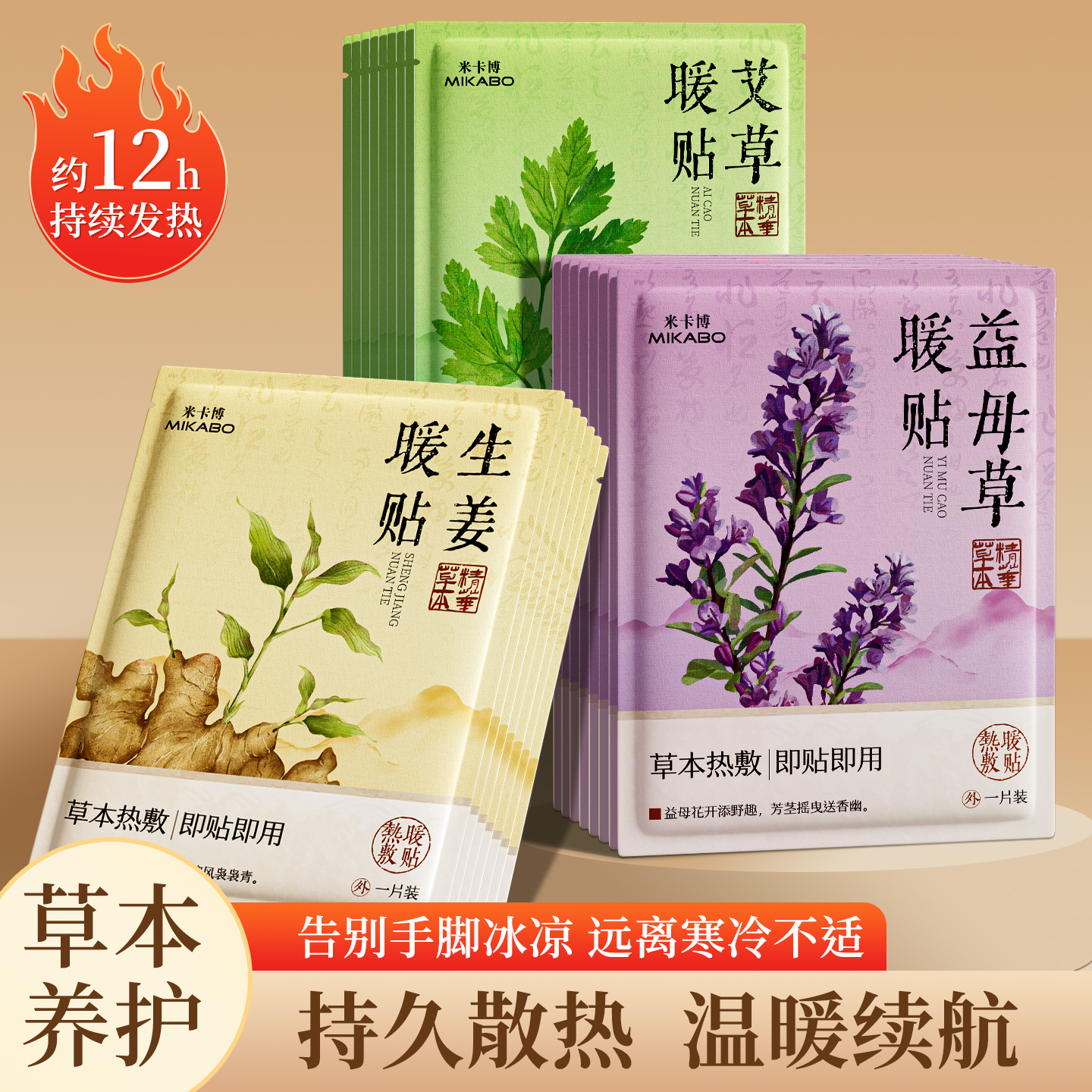 【安全养护】草本增强自发热暖贴