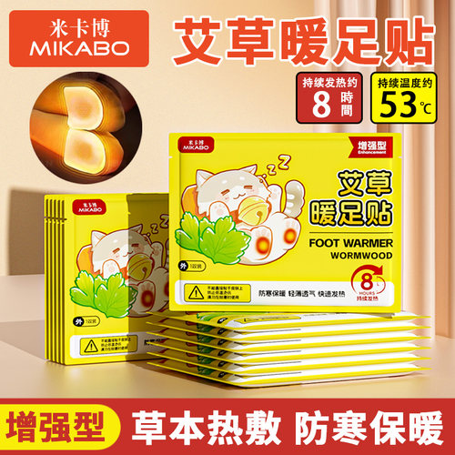 艾草暖足贴暖脚自发热鞋垫