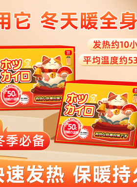 米卡博招财猫热敷贴自发热暖宝宝长效持久发热冬季保暖暖贴60片zn