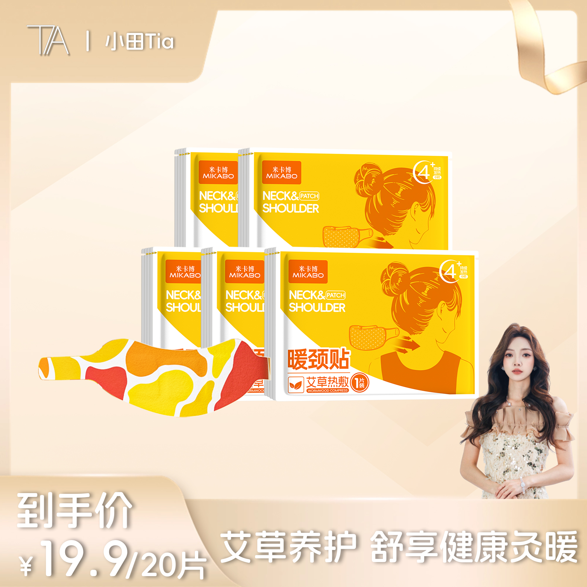 艾草暖颈贴蒸汽热敷缓解疲劳
