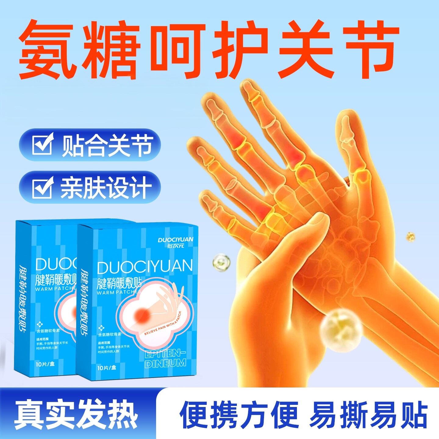 腱鞘暖敷贴氨糖软骨素热敷关节温和热敷贴合手指手腕暖宝宝贴