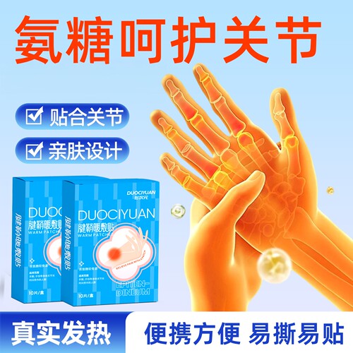 腱鞘暖敷贴温和热敷手指腱鞘