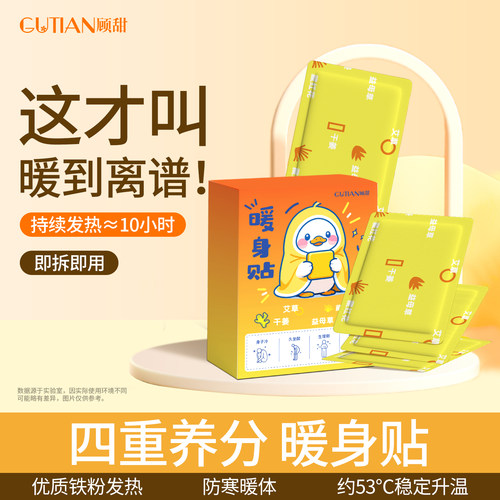 升级款暖贴艾草藏红花生姜益母草