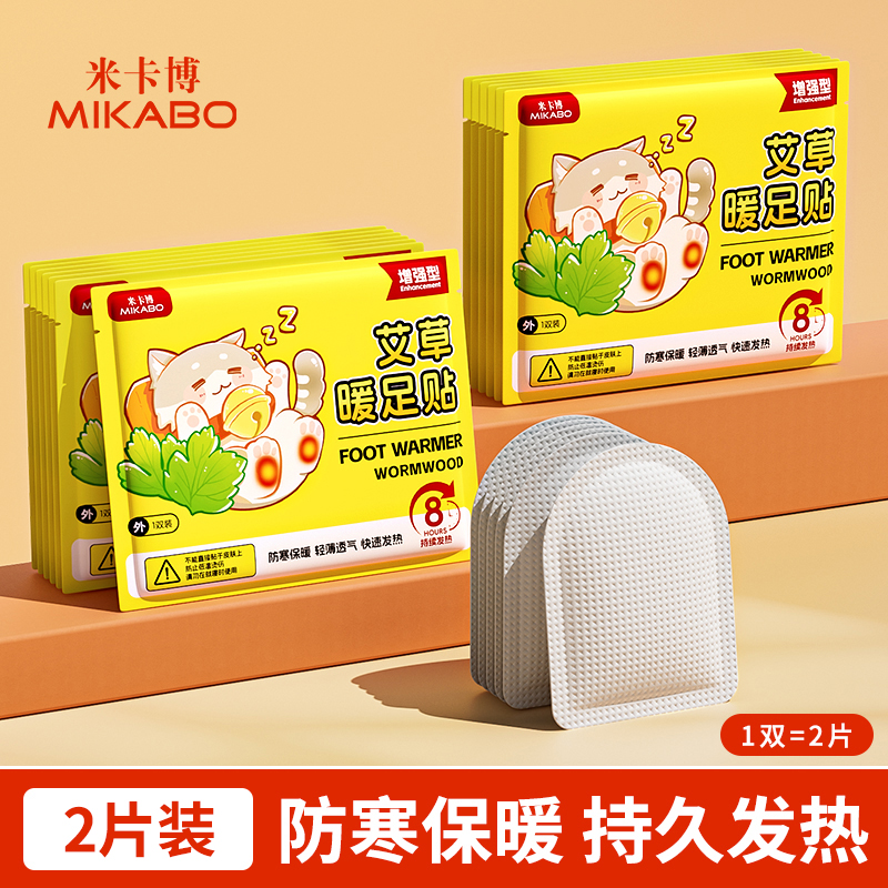 米卡博暖足贴冬季保暖防寒