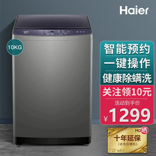 Стиральная машина Haier 10 кг волнового колеса.