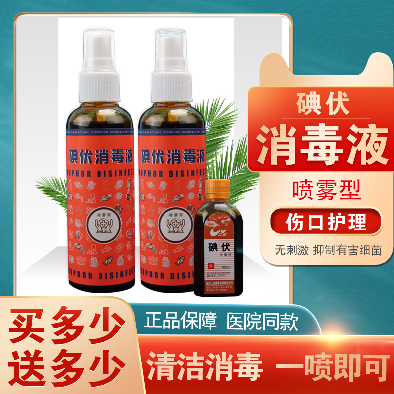 医用碘伏消毒液外科手术皮肤伤口杀菌家用碘酒便携式络合碘100ml|msdalam kategori ubat-ubatan OTC/Peralatan perubatan/Bekalan Perancangan Keluarga, peralatan kesihatan, pembasmian kuman Penjagaan Kulit (penghapusan) - dari Buy2taobao.com untuk memberikan perkhidmatan ejen Taobao profesional membeli