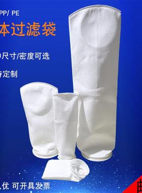 PP PE1号2号4号袋式过滤器布袋柴油汽油甲醇机油液体污水过滤袋芯