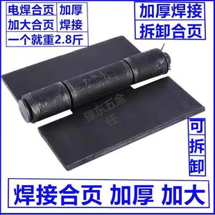 加厚重型焊接合页大铁门铰链可脱卸合页货车车门折叠合页大全包邮