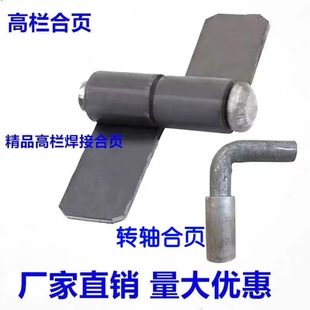 加厚特种焊接拆卸合页货车车厢高栏合页转轴销子合页电焊脱卸铰链