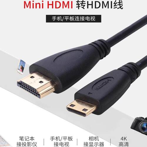 MiniHDMI转HDMI线micorhdmi