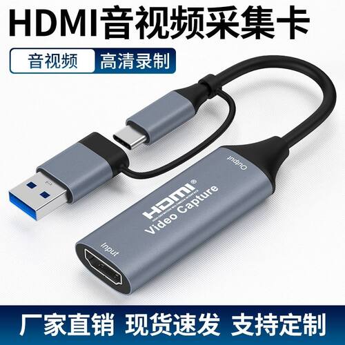 hdmi转type-c视频采集卡安卓手机显示器屏usb平板变相机电脑直播