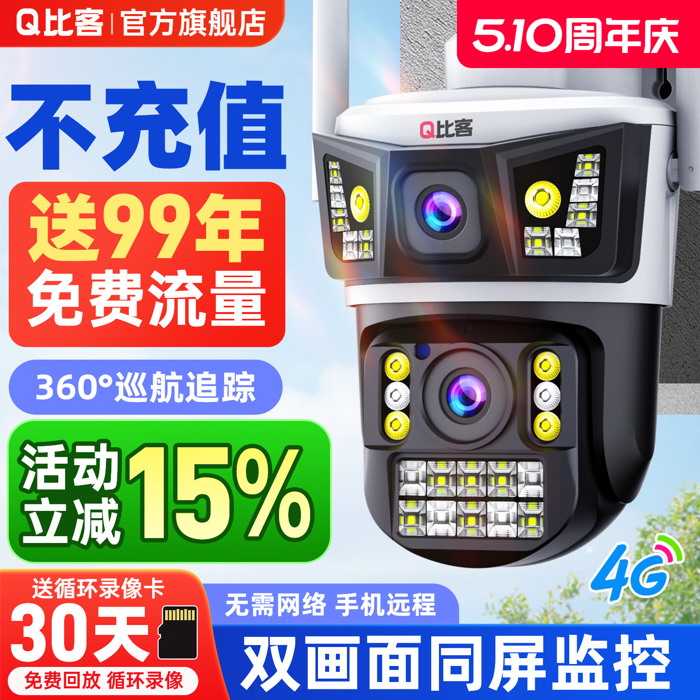 摄像头室外无线监视器无需网路手机远程4G高清360无死角家用夜视
