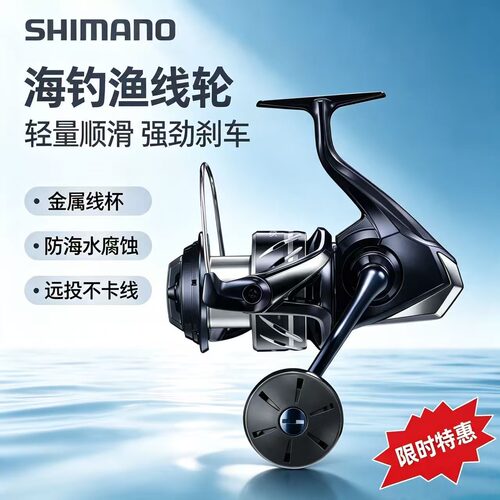 SHIMANO禧玛诺斯塔迪克SW4000XG铁板纺车轮船钓轮路亚炮弹鲅鱼