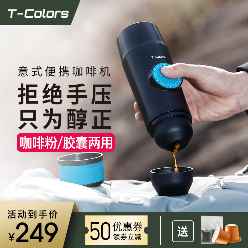 T-Colors帝色迷你意式浓缩便携咖啡机电动手持兼容咖啡粉胶囊