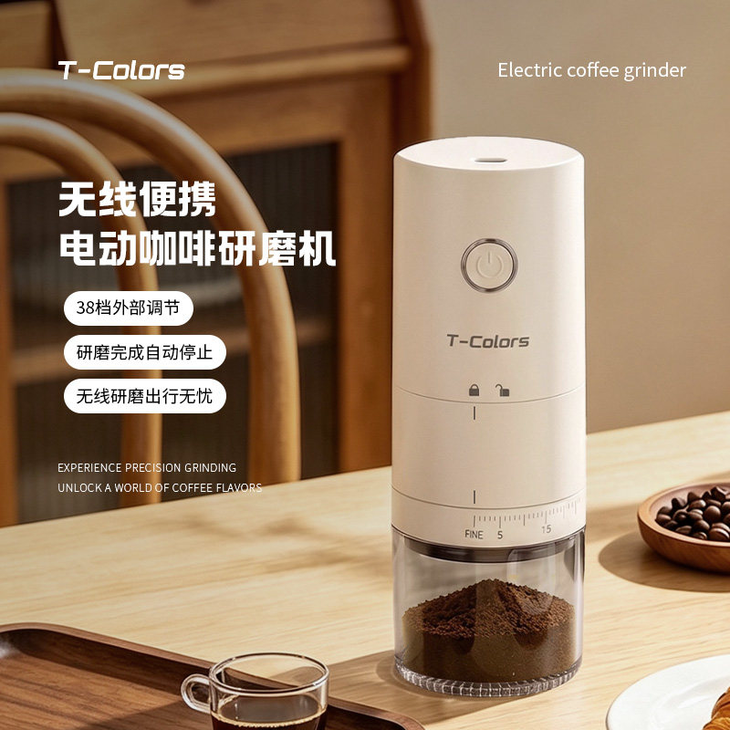 T-Colors电动磨粉机咖啡豆研磨器家用便携磨豆机