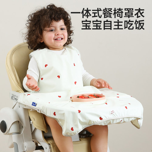 儿童自主进食一体式餐椅罩衣