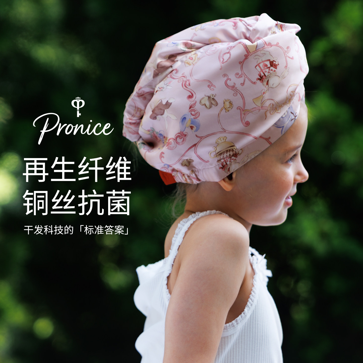 【缎感铜丝抑菌】儿童干发帽