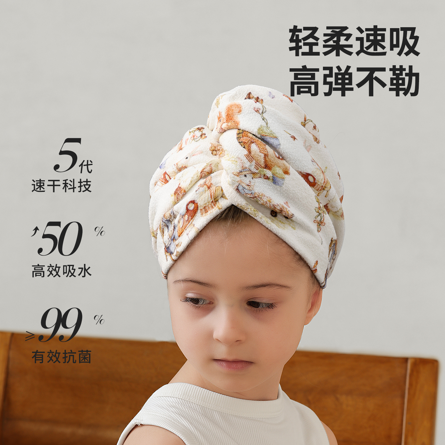 【抗菌系列】儿童干发帽超强吸水