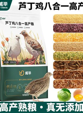 芦丁鸡混合饲料产蛋下蛋粮食物