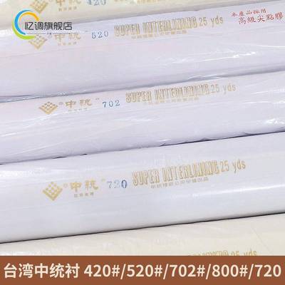 手工辅料台湾中统布衬软衬/树脂衬单面带胶520纯棉布衬型衬软衬